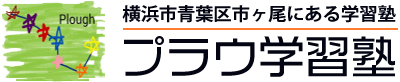 プラウ学習塾